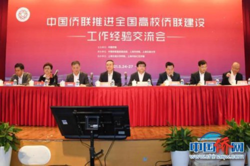 中国侨网5月24日至27日，中国侨联在上海召开推进全国高校侨联建设工作经验交流会。侨联摄