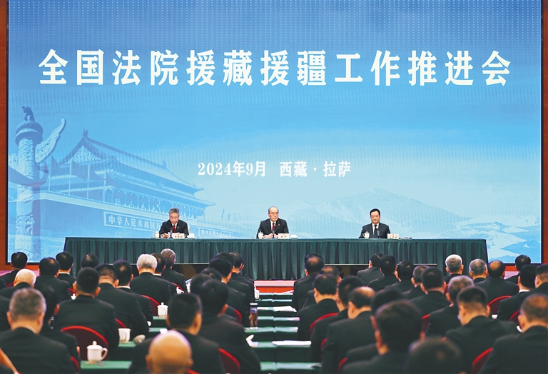 全国法院援藏援疆工作推进会在拉萨召开