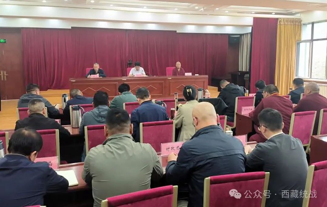 拉萨市召开宗教界“三个意识”教育转段会暨2024年第二次调度会
